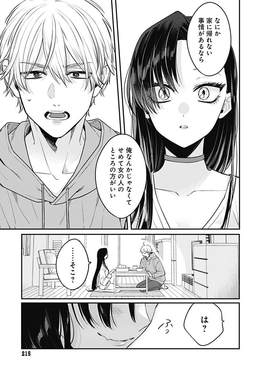 Mi-chan wa Kawaretai Chapter 2 page 15 - nihonkuni.com