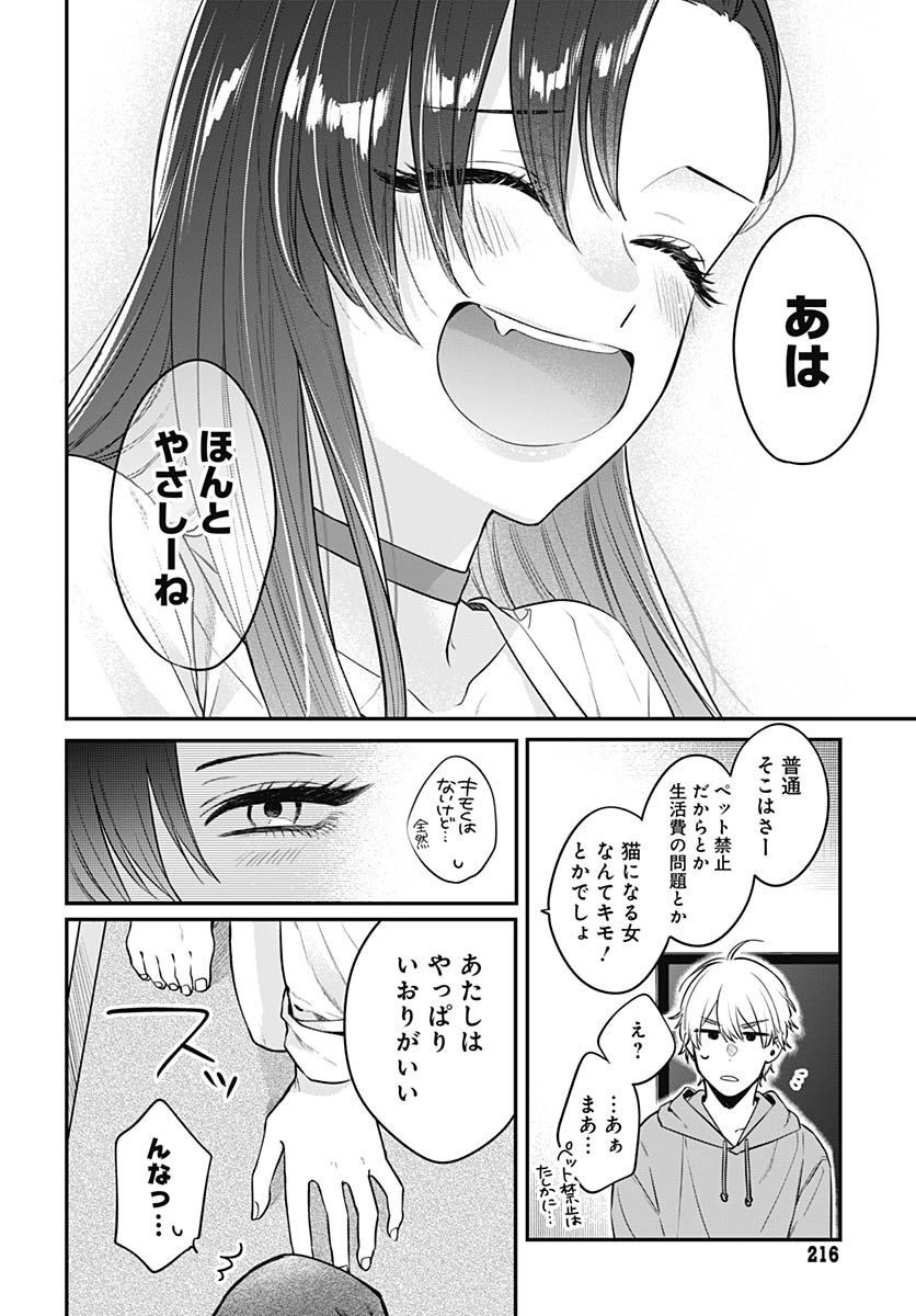 Mi-chan wa Kawaretai Chapter 2 page 16 - nihonkuni.com
