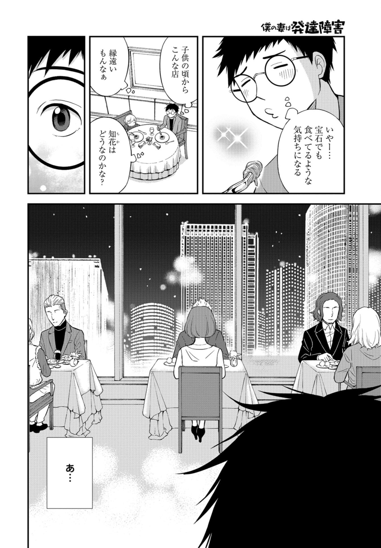 Boku no Tsuma wa Hattatsu Shougai Chap 39 - Pic 16