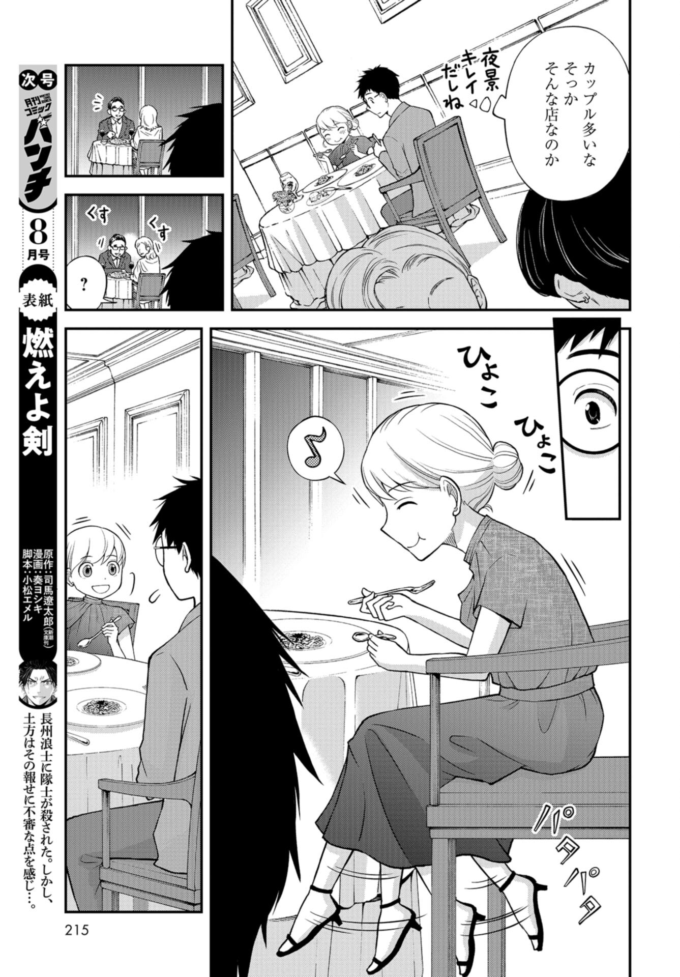 Boku no Tsuma wa Hattatsu Shougai Chap 39 - Pic 17