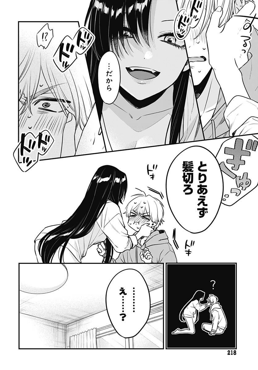 Mi-chan wa Kawaretai Chapter 2 page 18 - nihonkuni.com