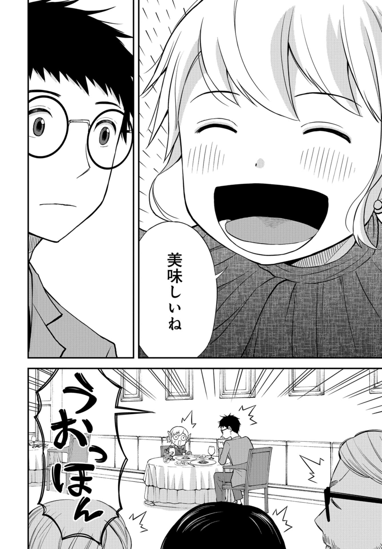 Boku no Tsuma wa Hattatsu Shougai Chap 39 - Pic 18