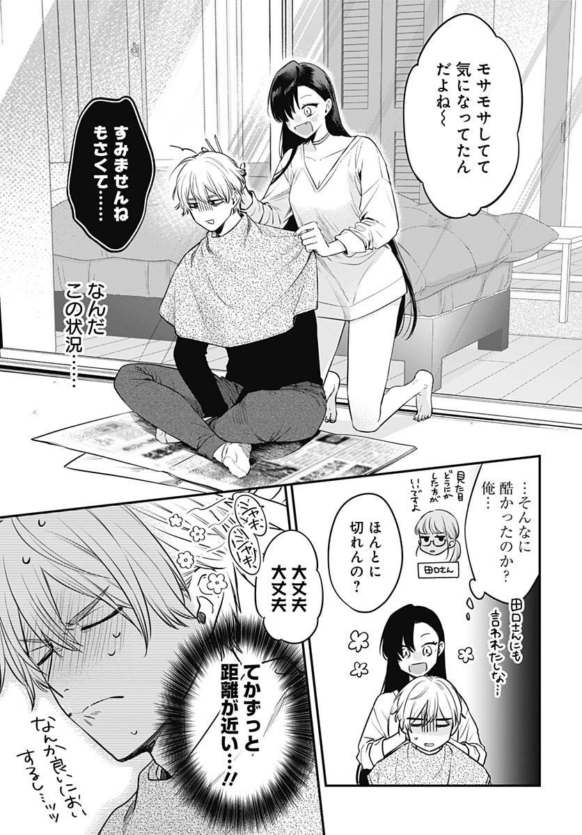 Mi-chan wa Kawaretai Chapter 2 page 19 - nihonkuni.com