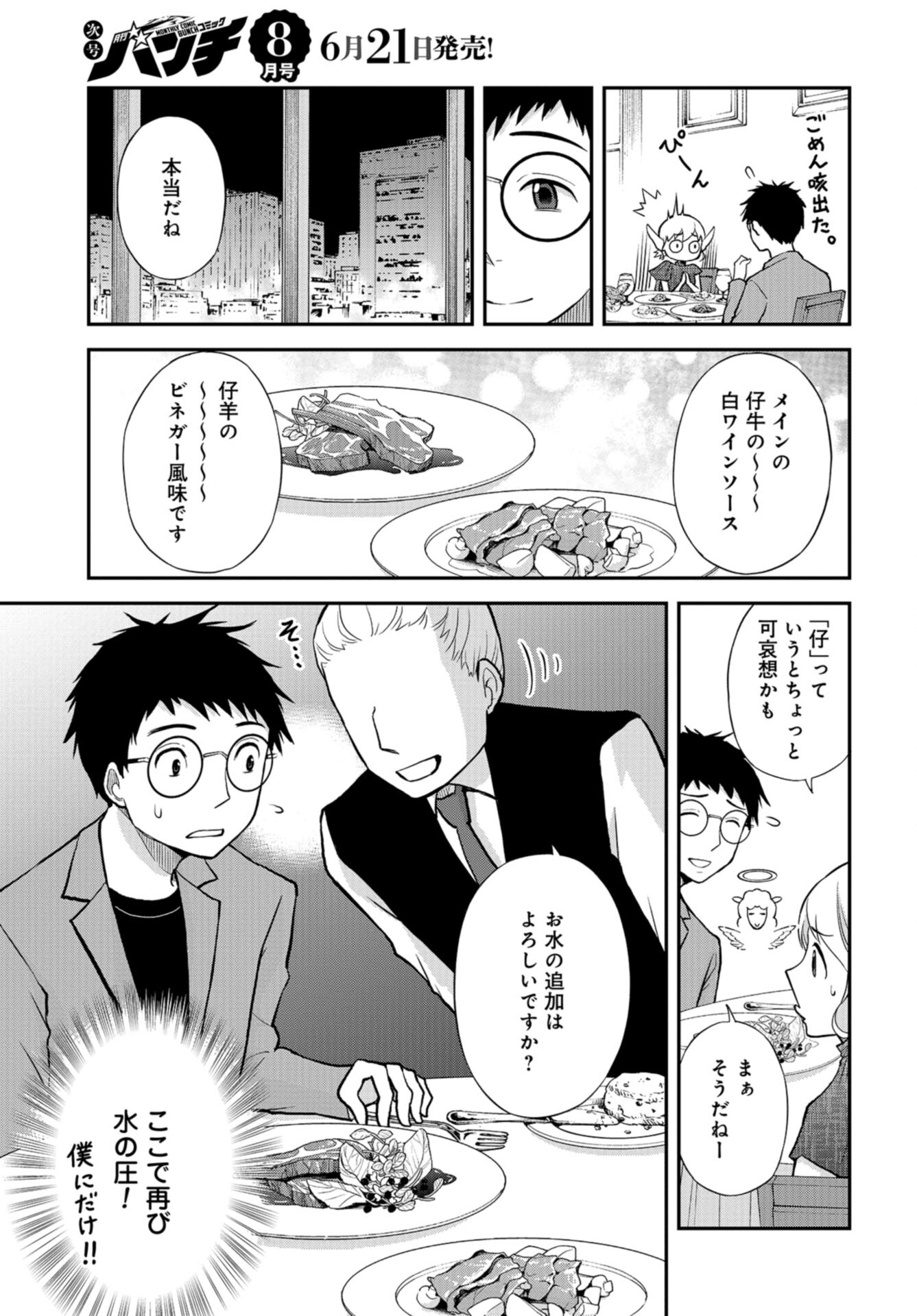 Boku no Tsuma wa Hattatsu Shougai Chap 39 - Pic 19