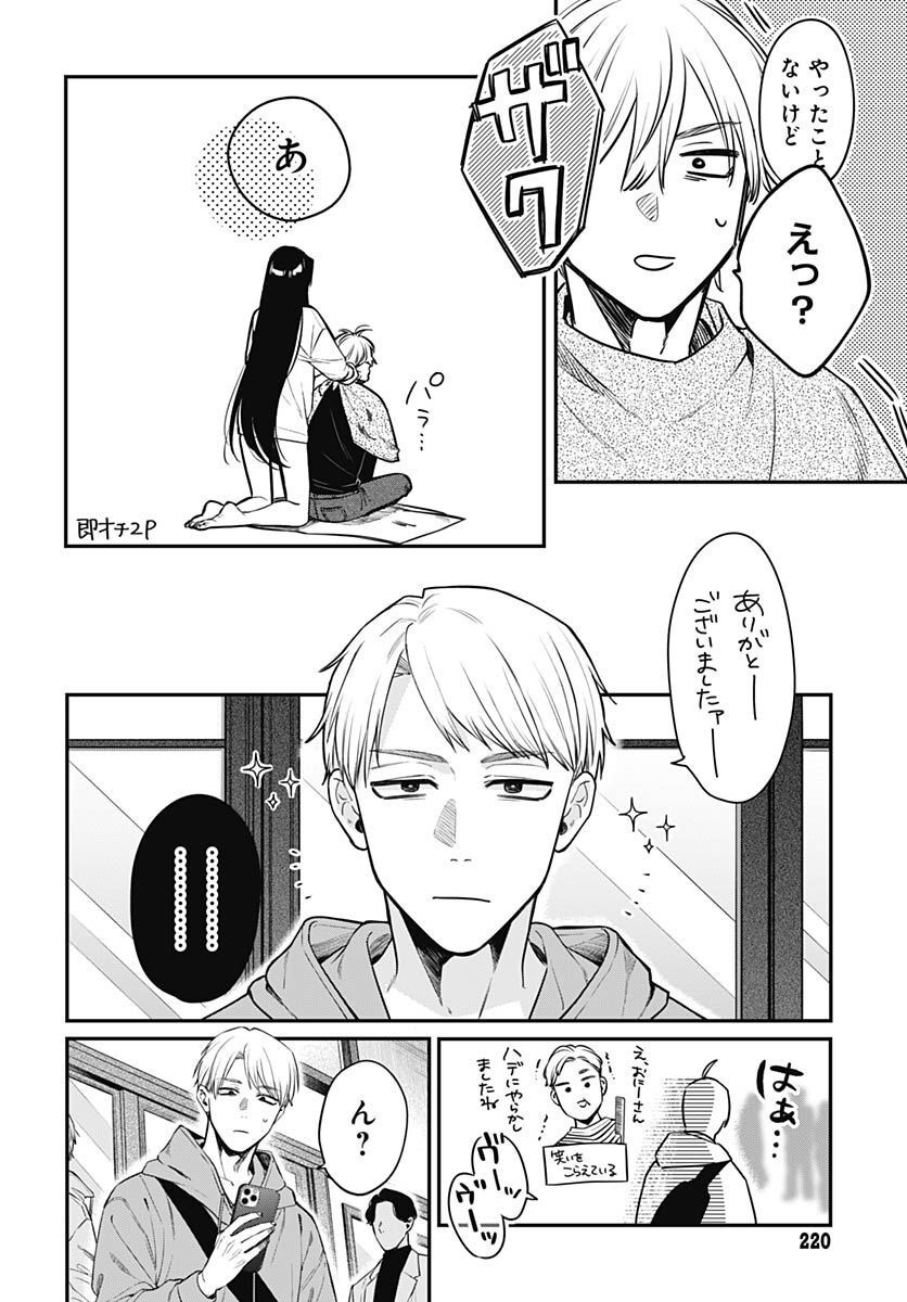 Mi-chan wa Kawaretai Chapter 2 page 20 - nihonkuni.com
