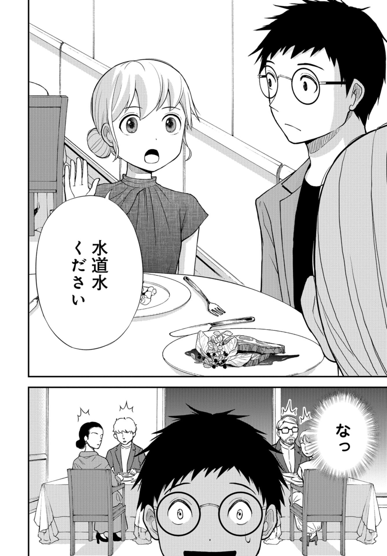 Boku no Tsuma wa Hattatsu Shougai Chap 39 - Pic 20