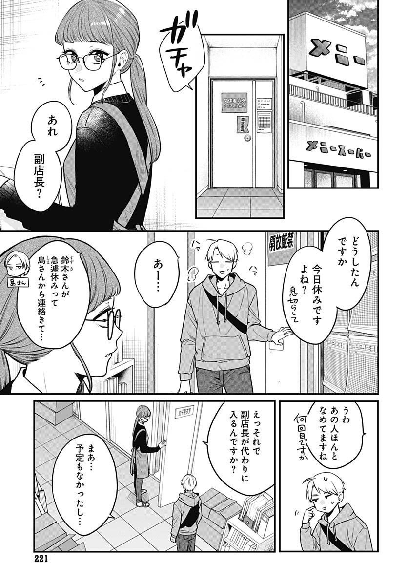 Mi-chan wa Kawaretai Chapter 2 page 21 - nihonkuni.com
