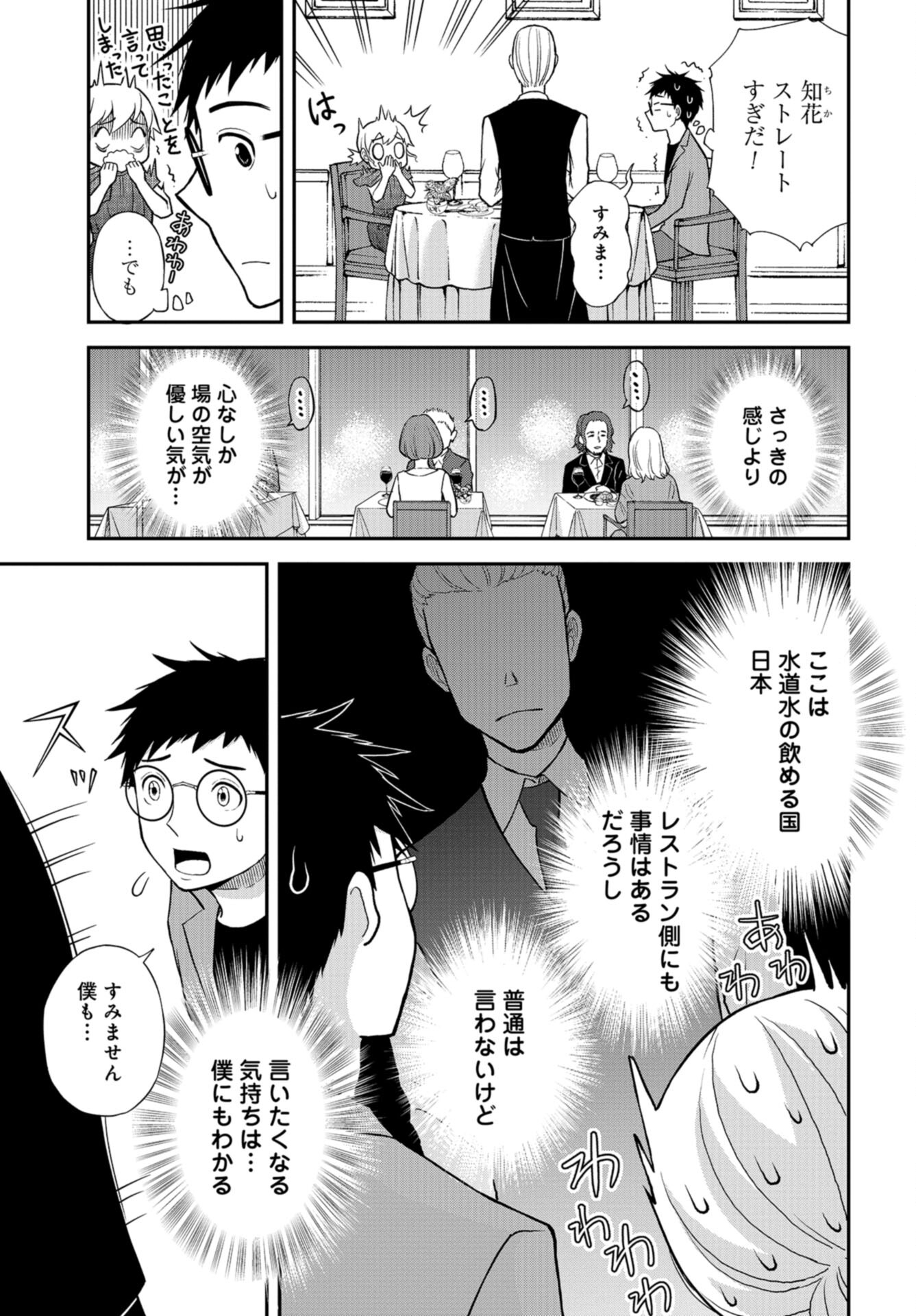 Boku no Tsuma wa Hattatsu Shougai Chap 39 - Pic 21