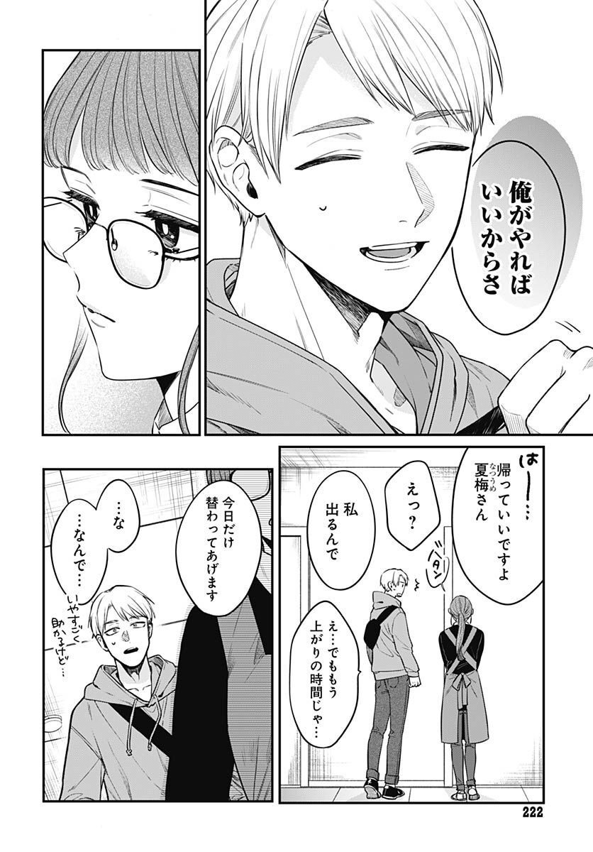 Mi-chan wa Kawaretai Chapter 2 page 22 - nihonkuni.com