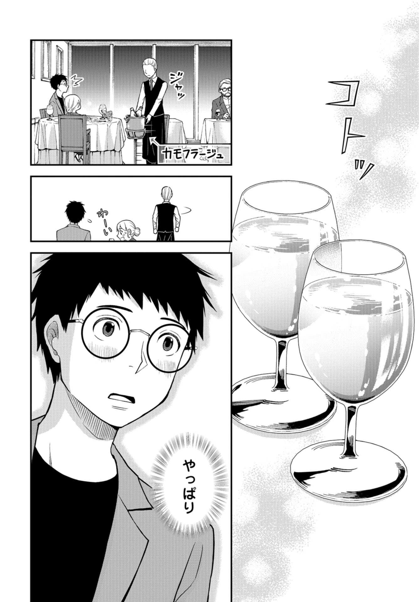 Boku no Tsuma wa Hattatsu Shougai Chap 39 - Pic 22