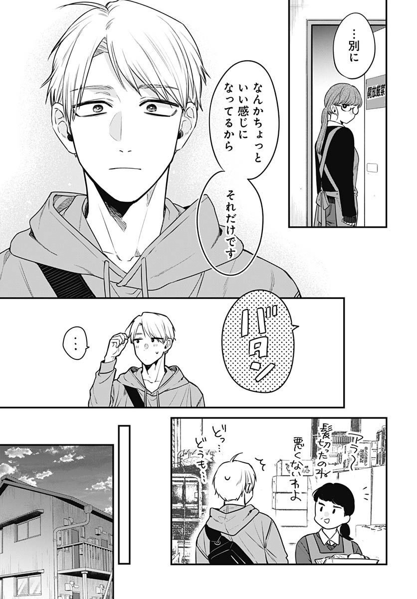 Mi-chan wa Kawaretai Chapter 2 page 23 - nihonkuni.com