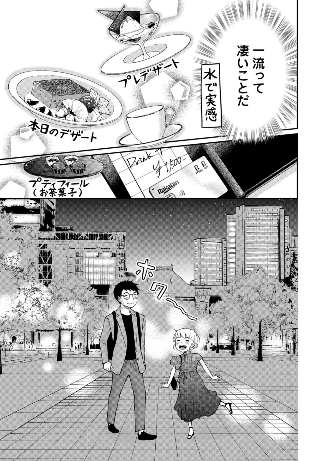 Boku no Tsuma wa Hattatsu Shougai Chap 39 - Pic 23