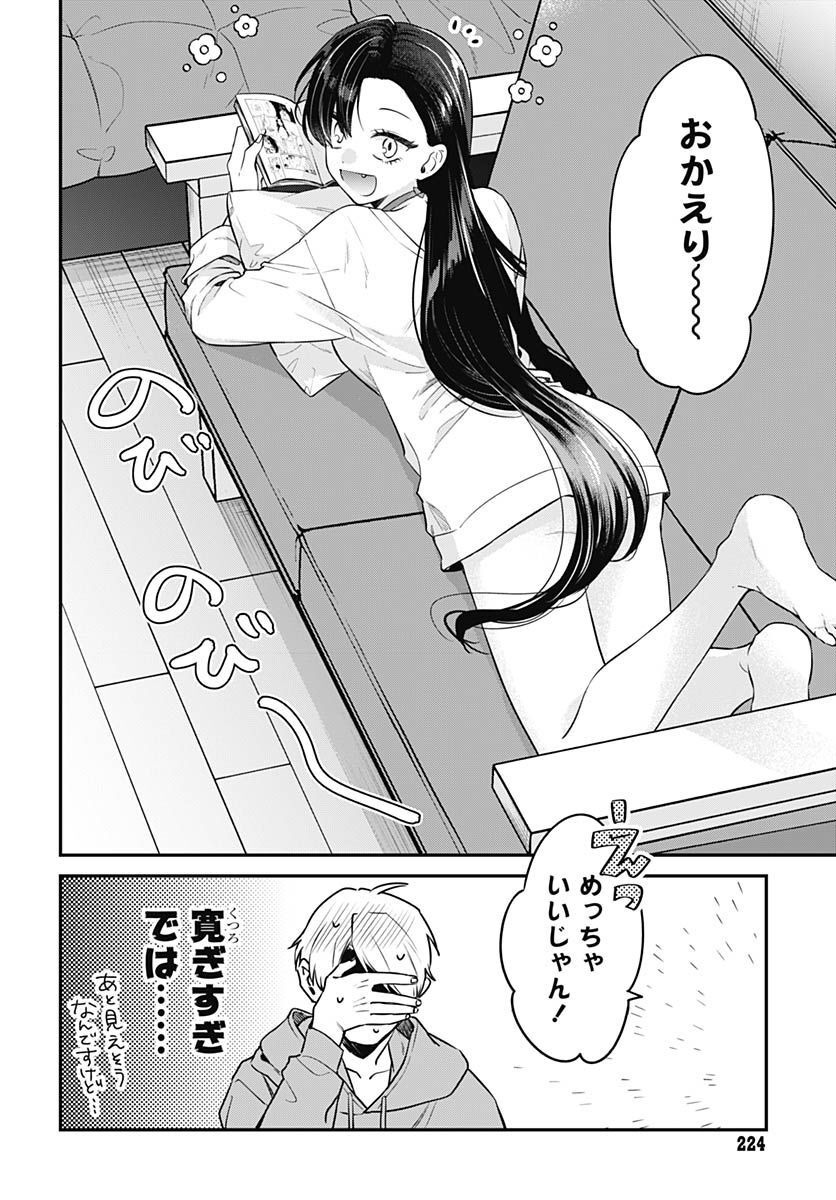 Mi-chan wa Kawaretai Chapter 2 page 24 - nihonkuni.com