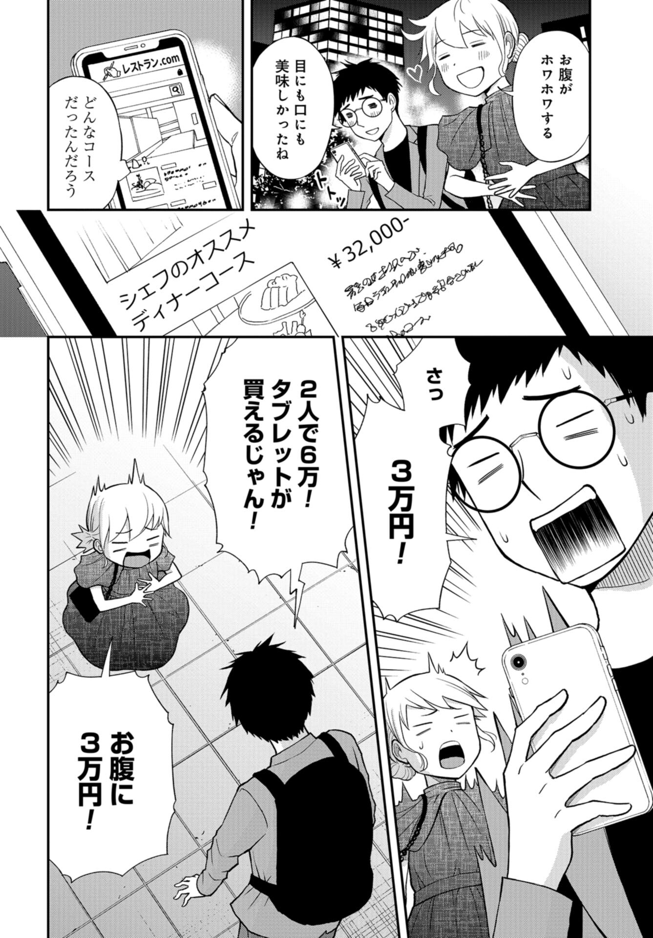 Boku no Tsuma wa Hattatsu Shougai Chap 39 - Pic 24