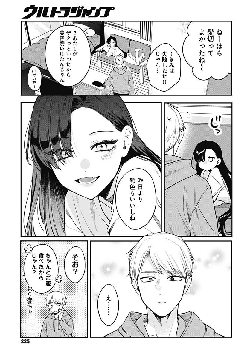 Mi-chan wa Kawaretai Chapter 2 page 25 - nihonkuni.com