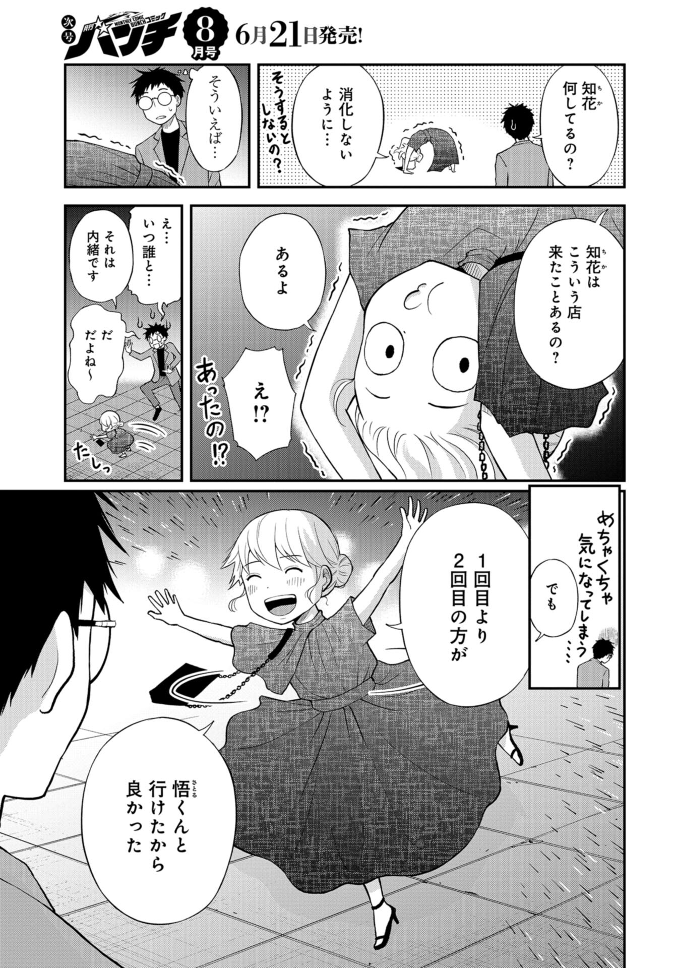 Boku no Tsuma wa Hattatsu Shougai Chap 39 - Pic 25