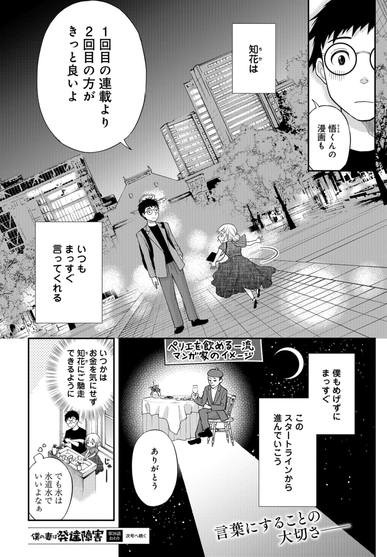 Boku no Tsuma wa Hattatsu Shougai Chap 39 - Pic 26