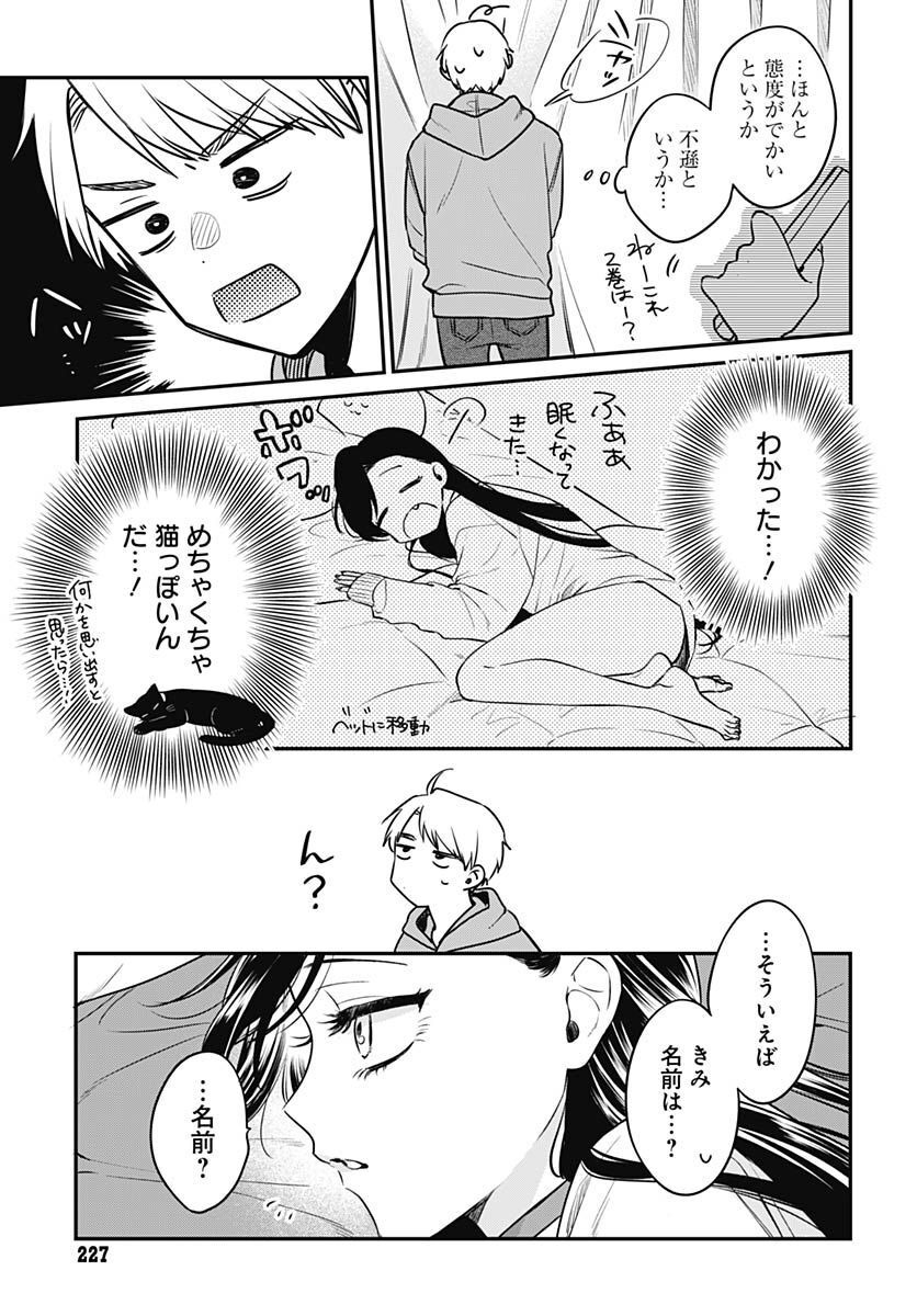 Mi-chan wa Kawaretai Chapter 2 page 27 - nihonkuni.com