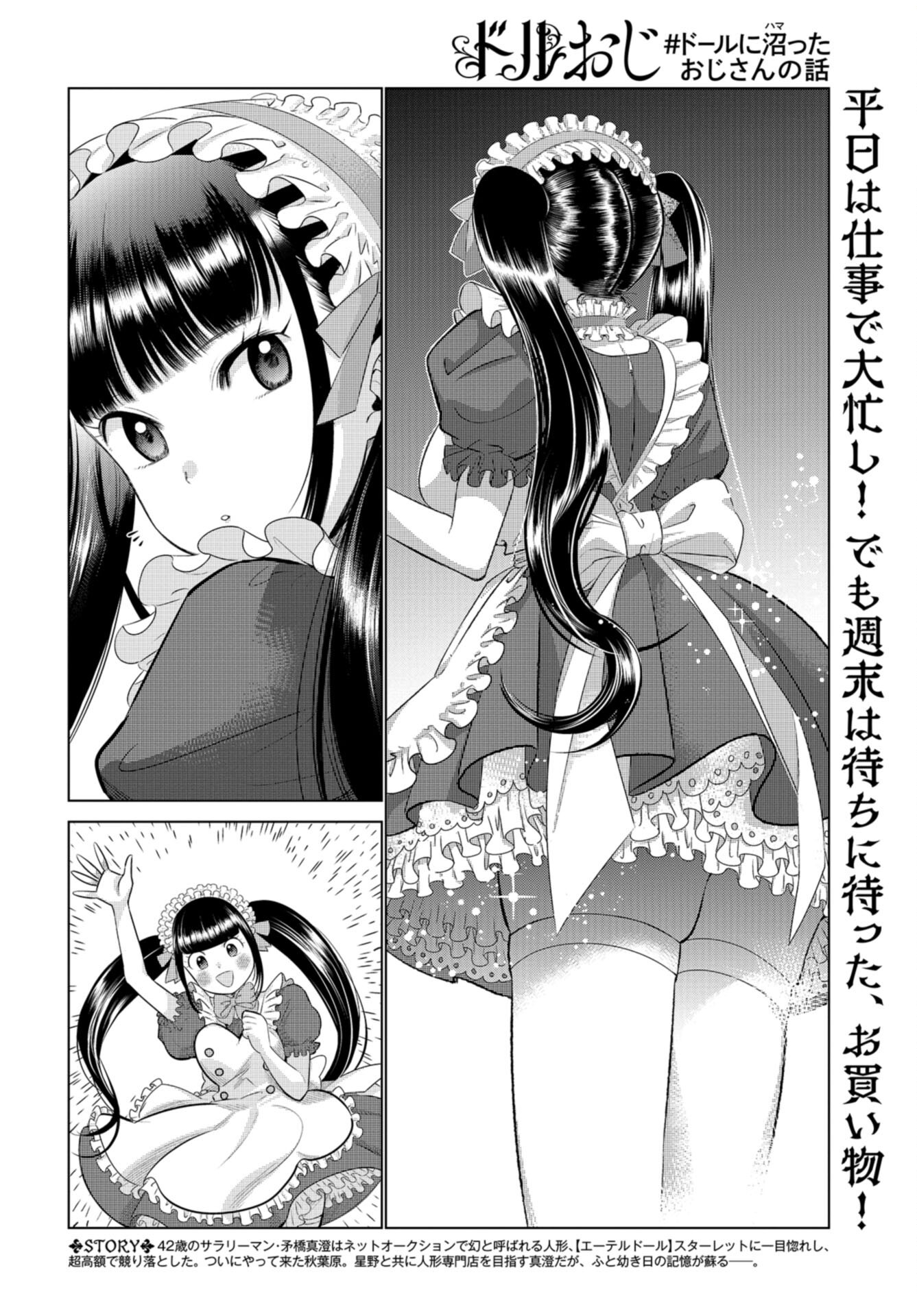 Doll Oji - #Doll ni Numatta Oji-san no Hanashi Chapter 7 page 2 - nihonkuni.com