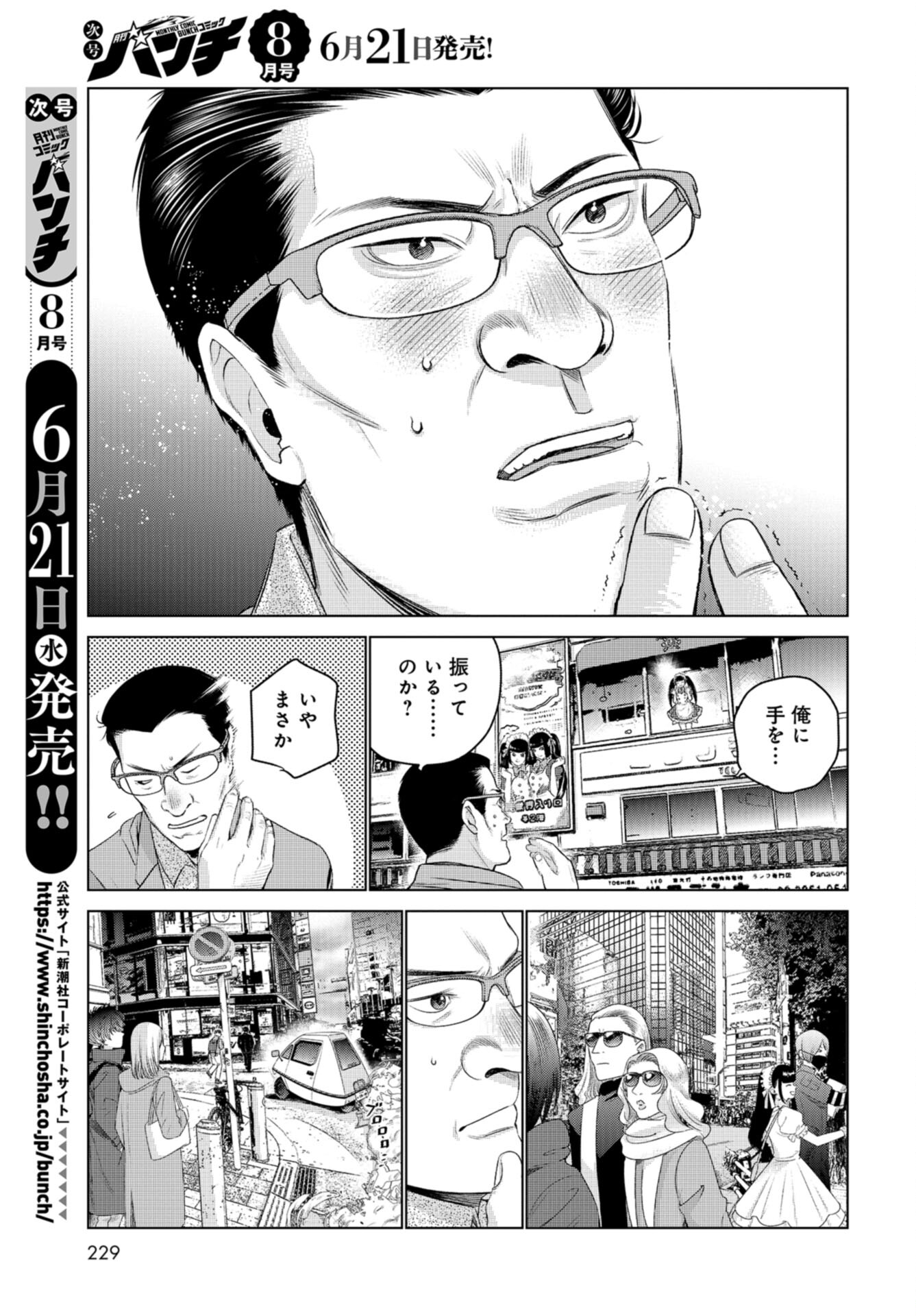 Doll Oji - #Doll ni Numatta Oji-san no Hanashi Chapter 7 page 3 - nihonkuni.com