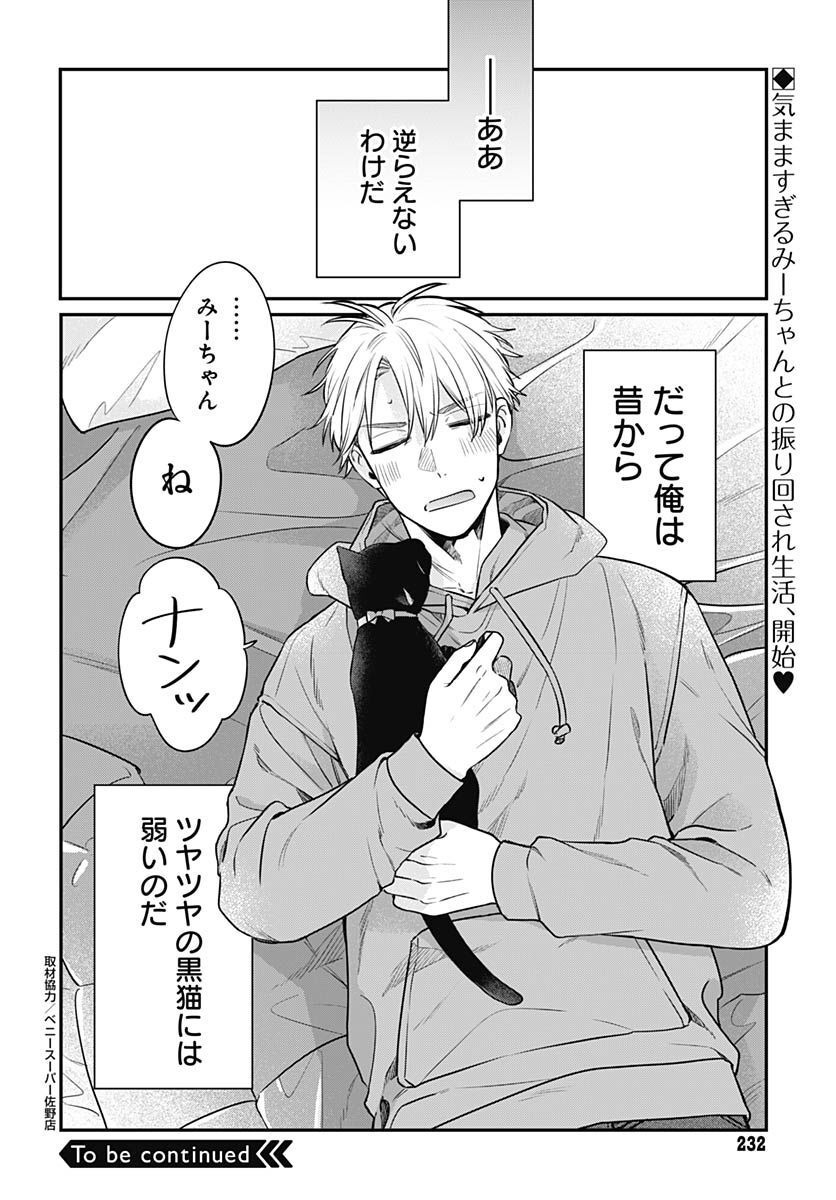 Mi-chan wa Kawaretai Chapter 2 page 32 - nihonkuni.com