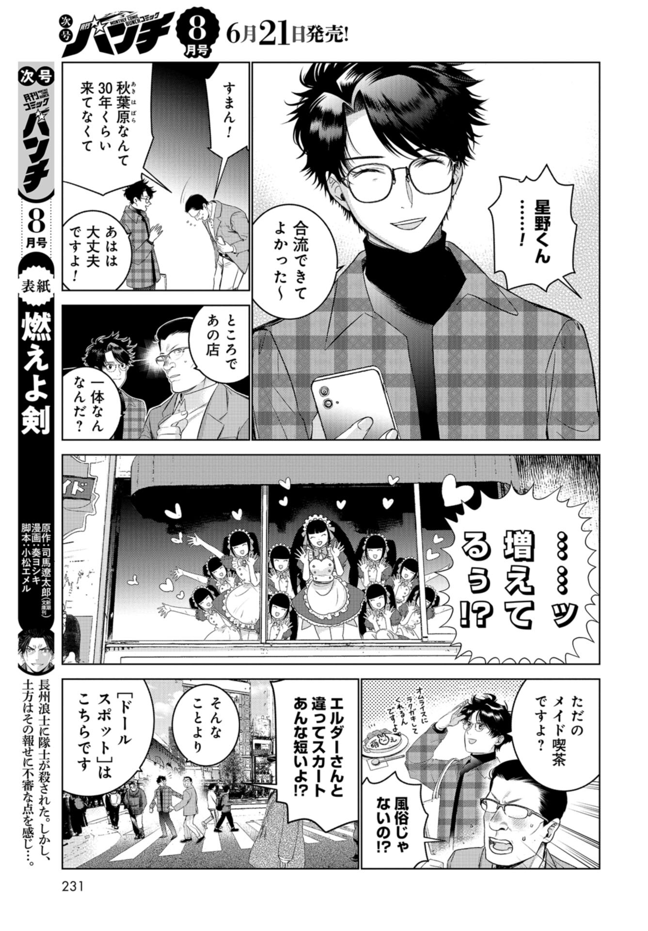 Doll Oji - #Doll ni Numatta Oji-san no Hanashi Chapter 7 page 5 - nihonkuni.com
