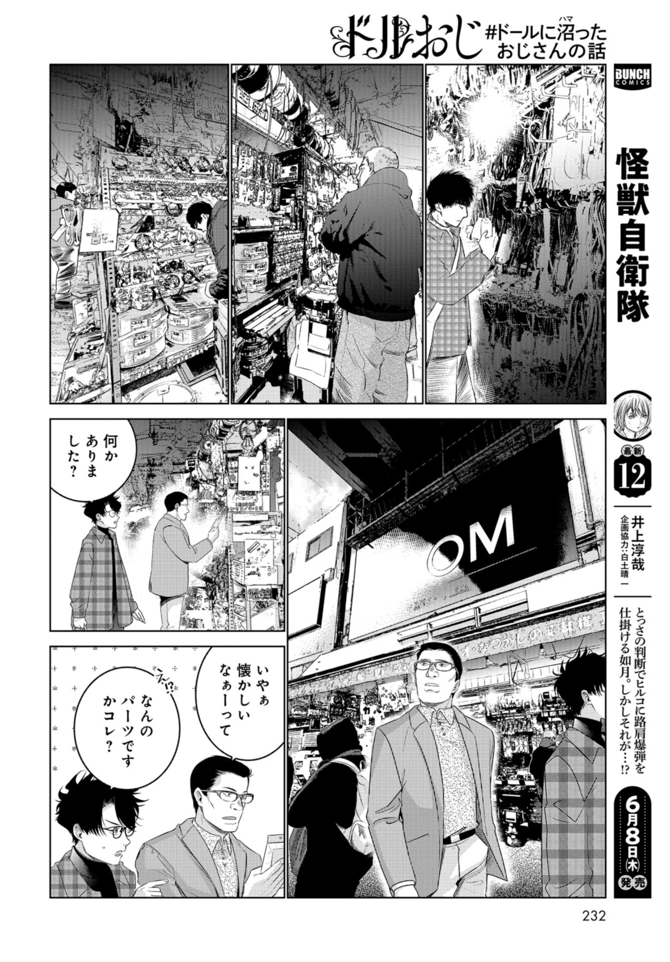 Doll Oji - #Doll ni Numatta Oji-san no Hanashi Chapter 7 page 6 - nihonkuni.com