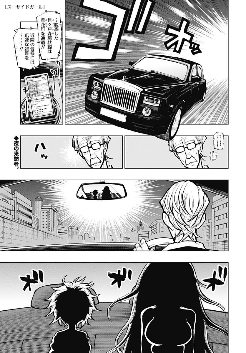 Suicide Girl  Chap 32 - Pic 1
