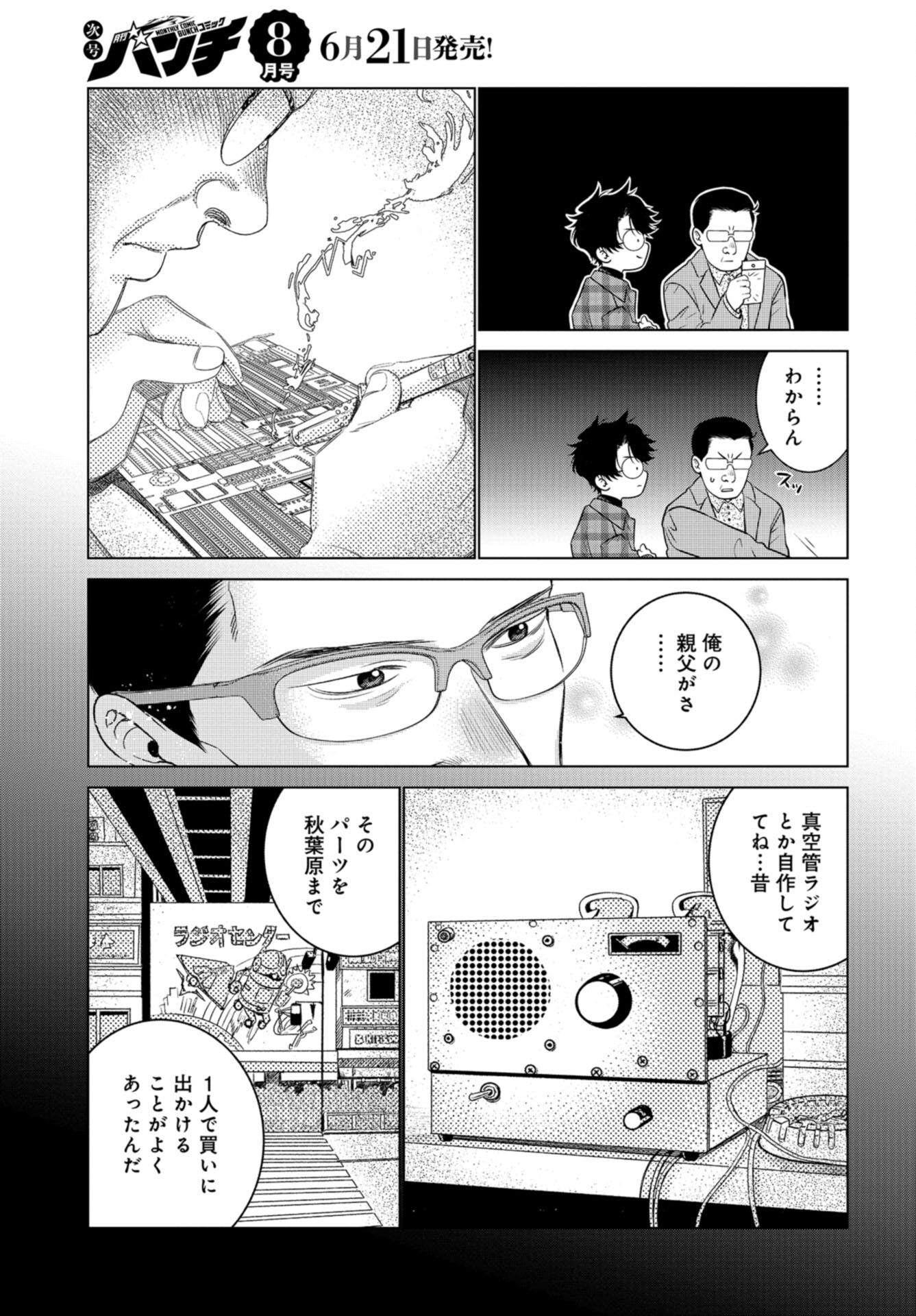 Doll Oji - #Doll ni Numatta Oji-san no Hanashi Chapter 7 page 7 - nihonkuni.com