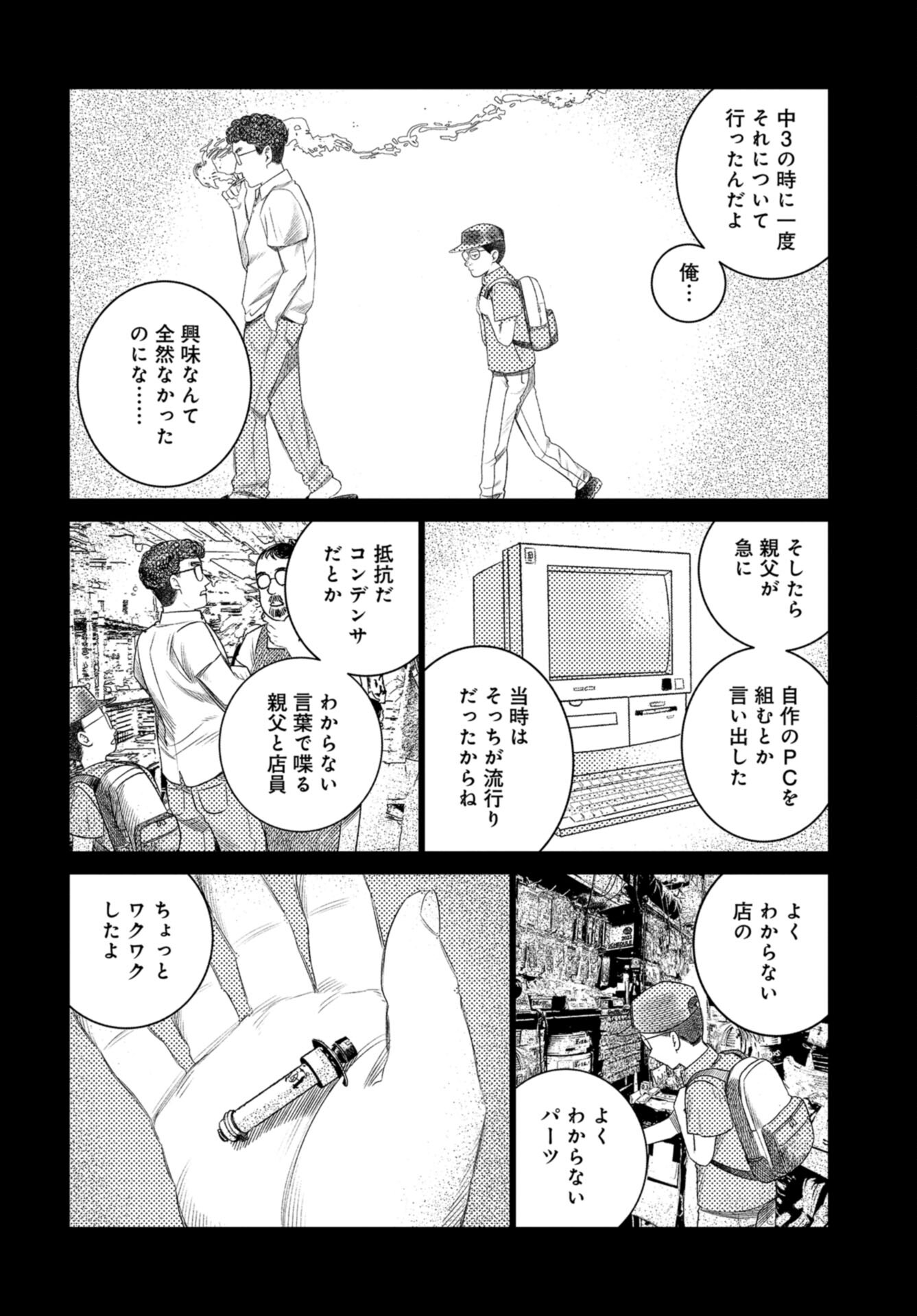 Doll Oji - #Doll ni Numatta Oji-san no Hanashi Chapter 7 page 8 - nihonkuni.com