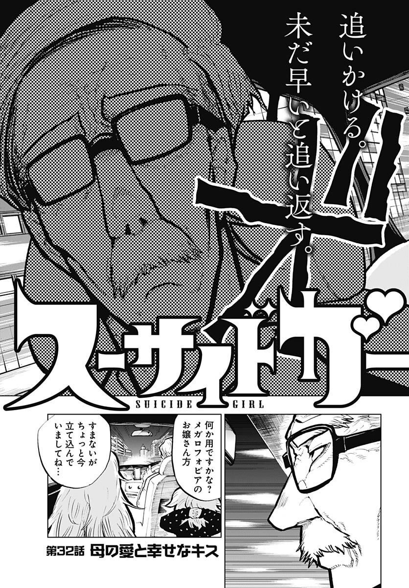 Suicide Girl  Chap 32 - Pic 3