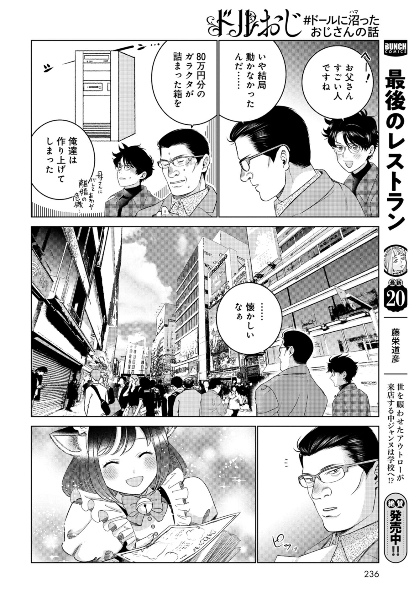 Doll Oji - #Doll ni Numatta Oji-san no Hanashi Chapter 7 page 10 - nihonkuni.com