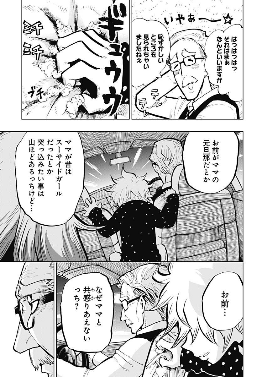 Suicide Girl  Chap 32 - Pic 5