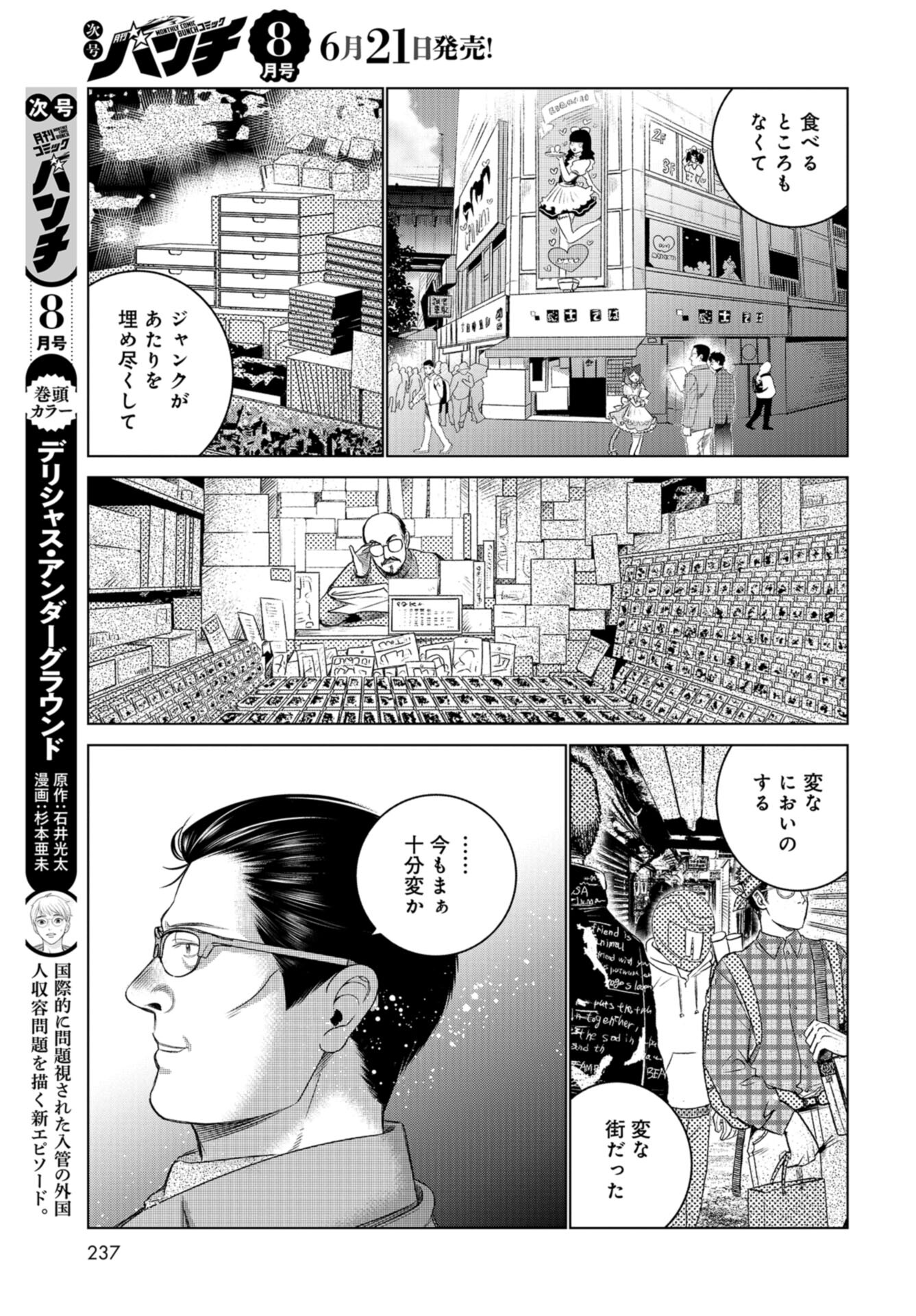 Doll Oji - #Doll ni Numatta Oji-san no Hanashi Chapter 7 page 11 - nihonkuni.com