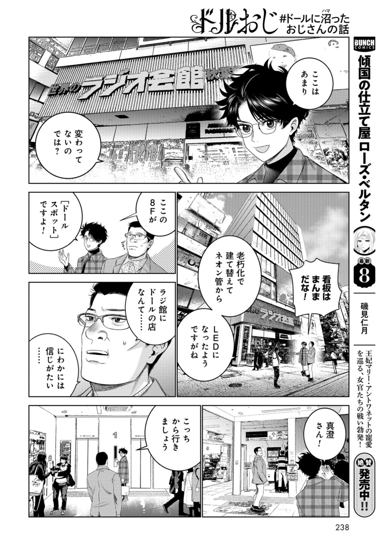 Doll Oji - #Doll ni Numatta Oji-san no Hanashi Chapter 7 page 12 - nihonkuni.com