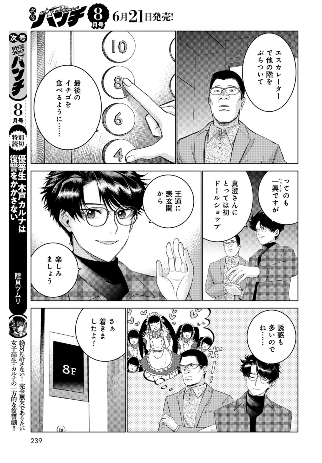 Doll Oji - #Doll ni Numatta Oji-san no Hanashi Chapter 7 page 13 - nihonkuni.com
