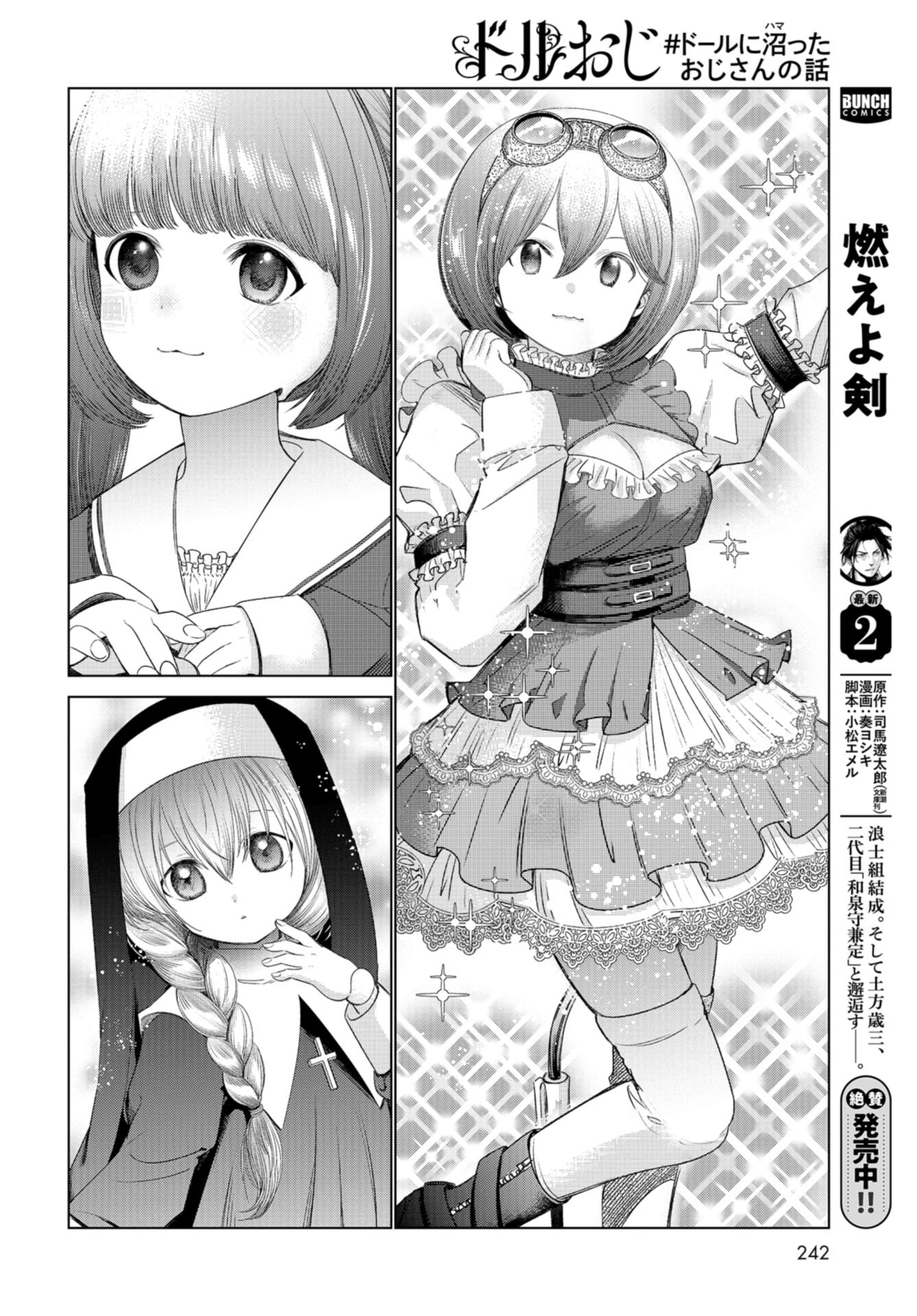 Doll Oji - #Doll ni Numatta Oji-san no Hanashi Chapter 7 page 16 - nihonkuni.com
