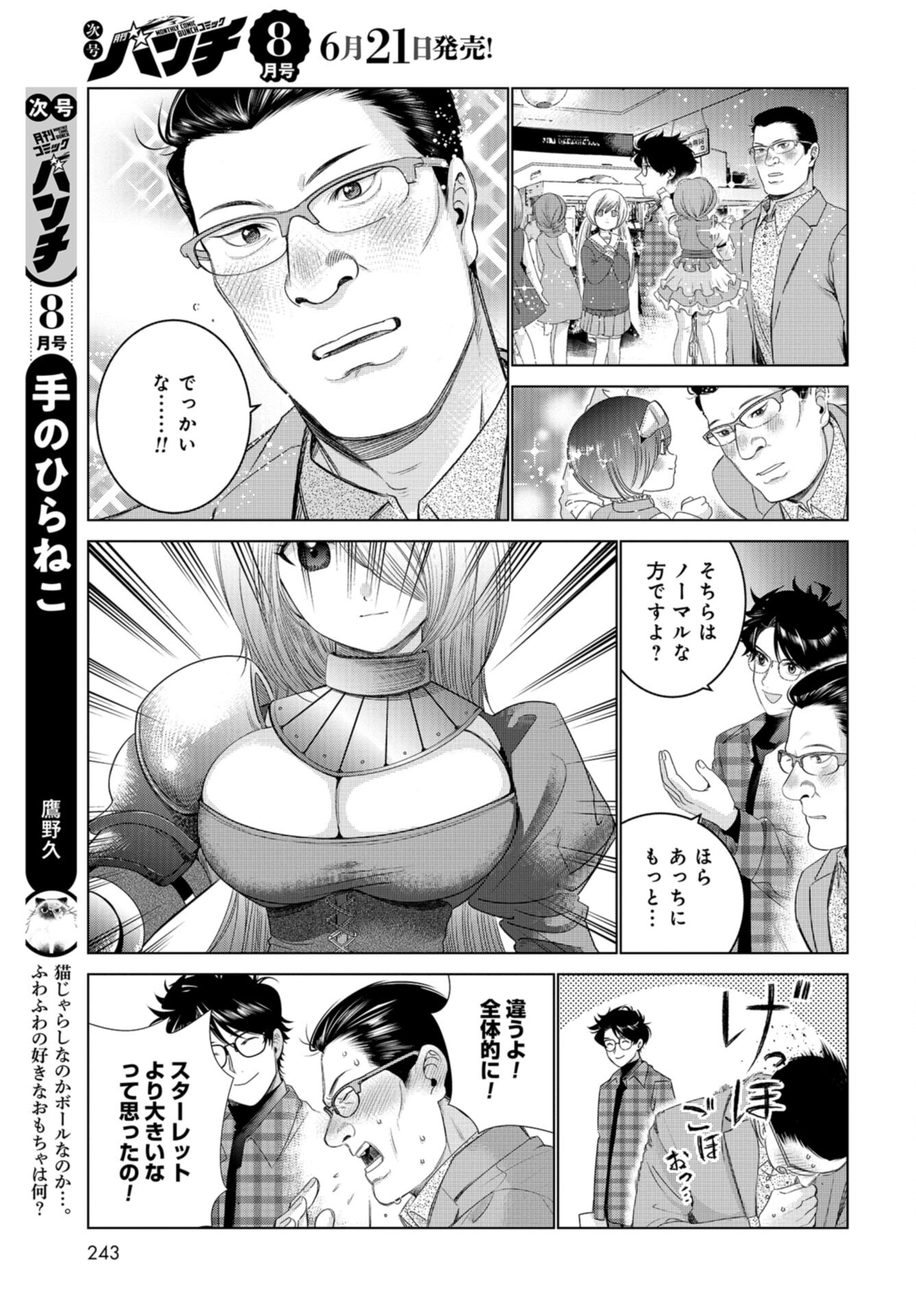 Doll Oji - #Doll ni Numatta Oji-san no Hanashi Chapter 7 page 17 - nihonkuni.com