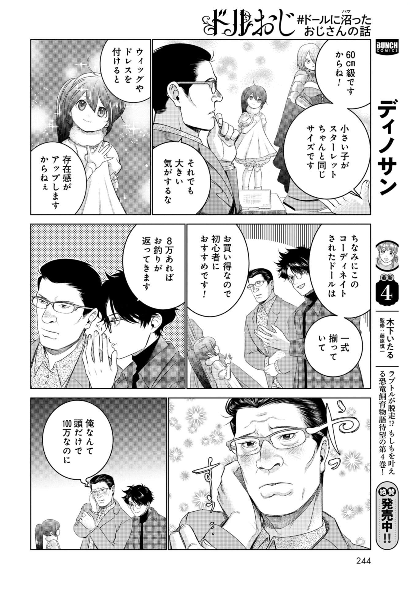 Doll Oji - #Doll ni Numatta Oji-san no Hanashi Chapter 7 page 18 - nihonkuni.com