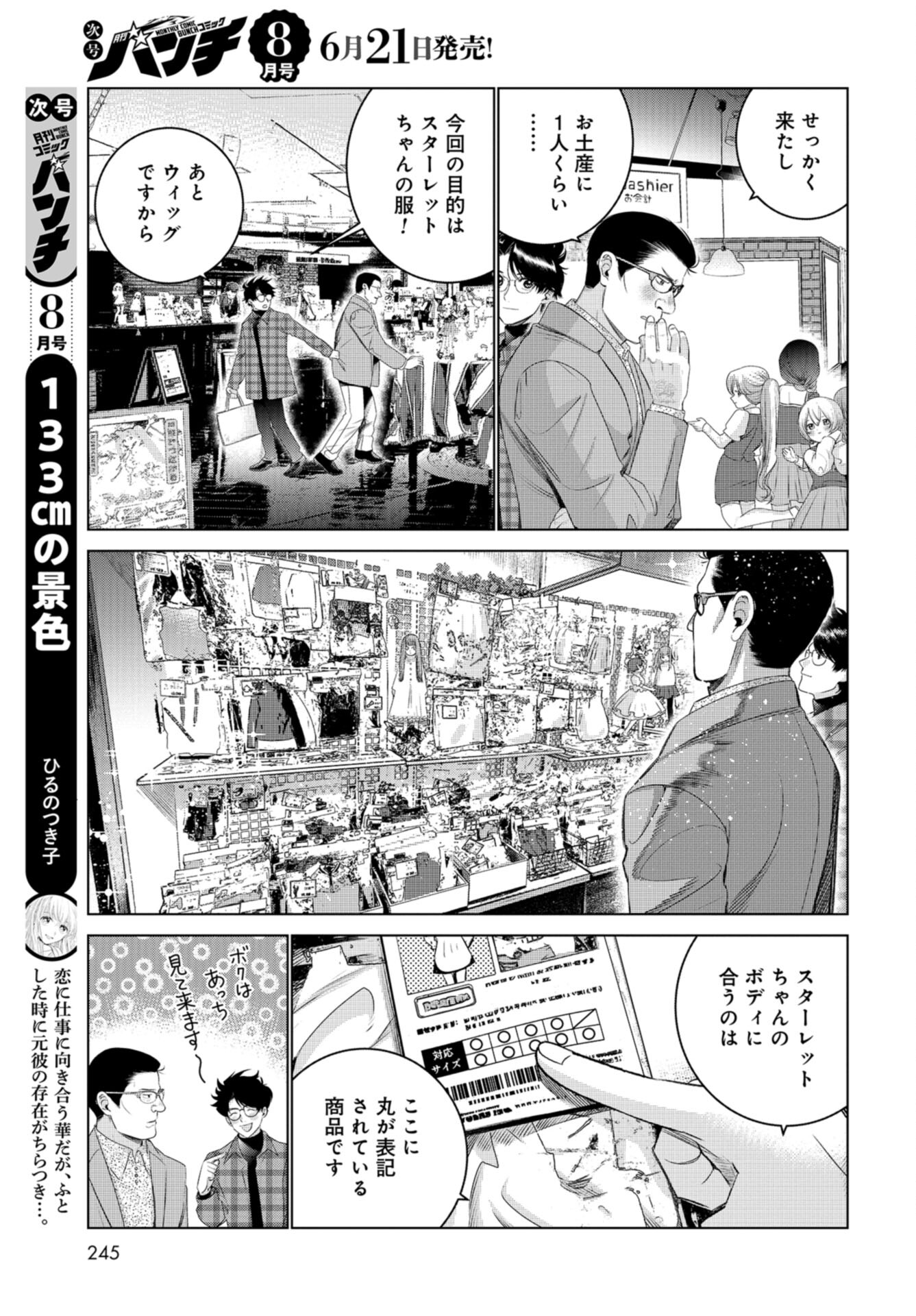Doll Oji - #Doll ni Numatta Oji-san no Hanashi Chapter 7 page 19 - nihonkuni.com