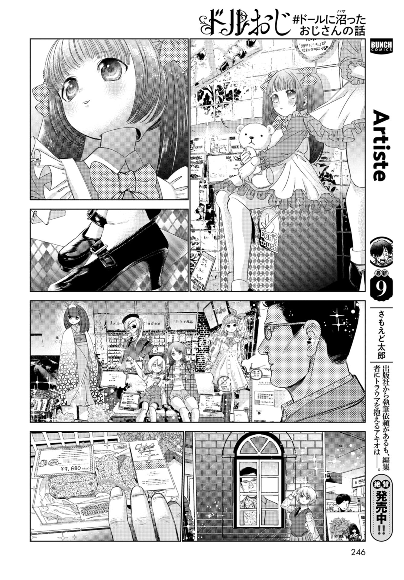 Doll Oji - #Doll ni Numatta Oji-san no Hanashi Chapter 7 page 20 - nihonkuni.com