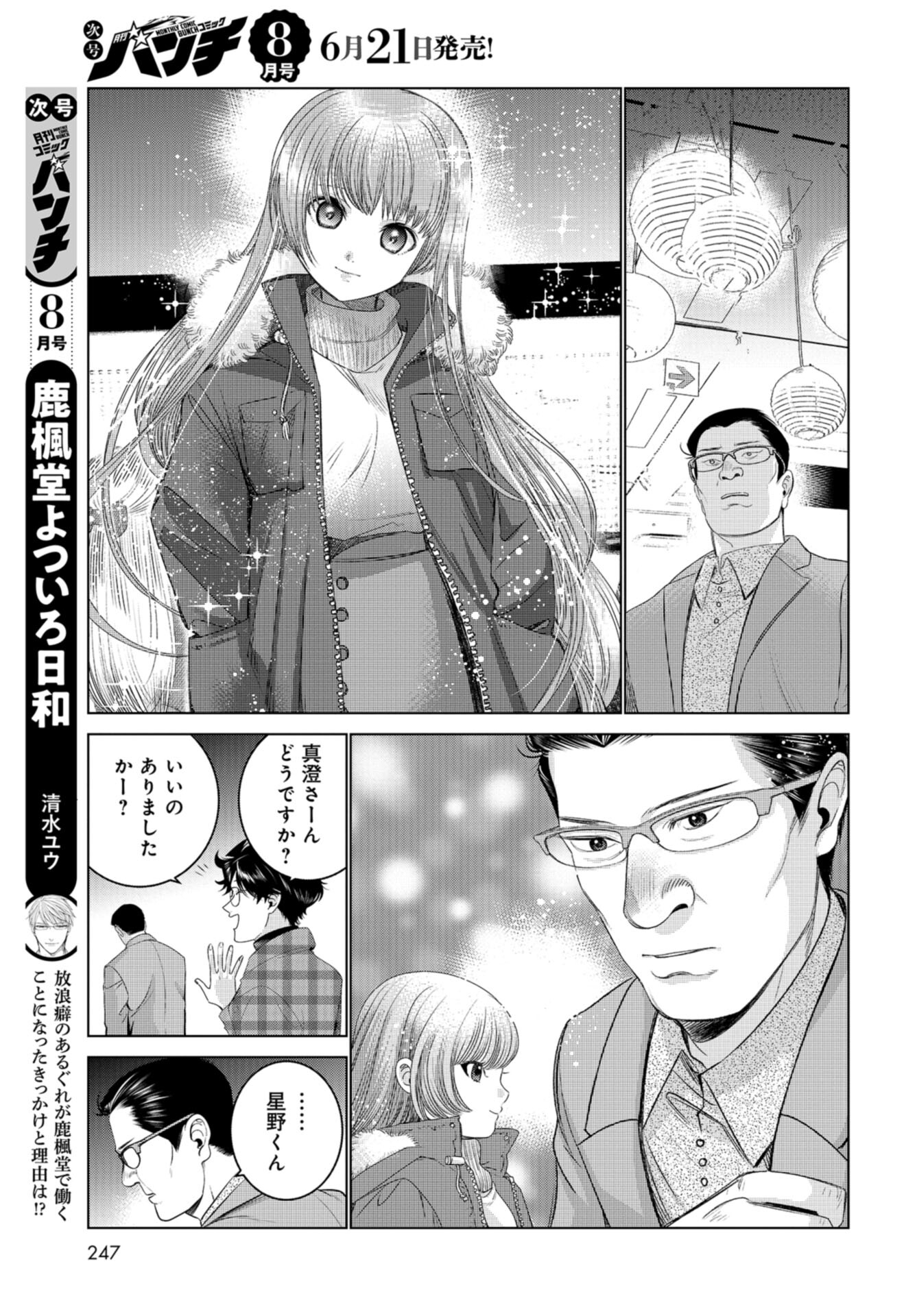 Doll Oji - #Doll ni Numatta Oji-san no Hanashi Chapter 7 page 21 - nihonkuni.com