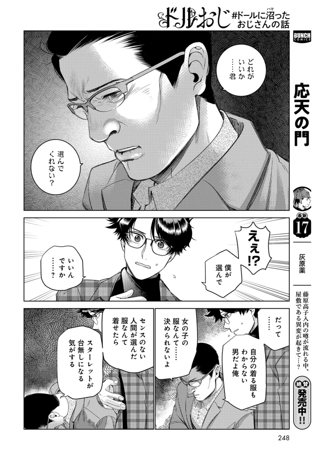 Doll Oji - #Doll ni Numatta Oji-san no Hanashi Chapter 7 page 22 - nihonkuni.com