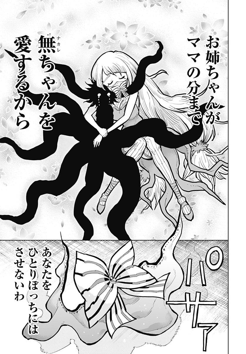 Suicide Girl  Chap 32 - Pic 17