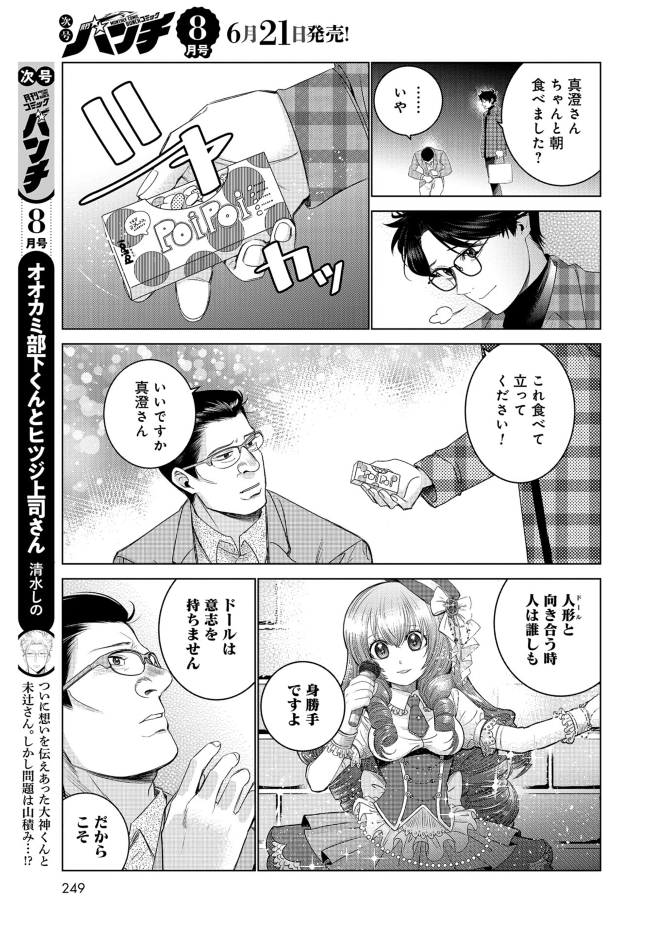 Doll Oji - #Doll ni Numatta Oji-san no Hanashi Chapter 7 page 23 - nihonkuni.com