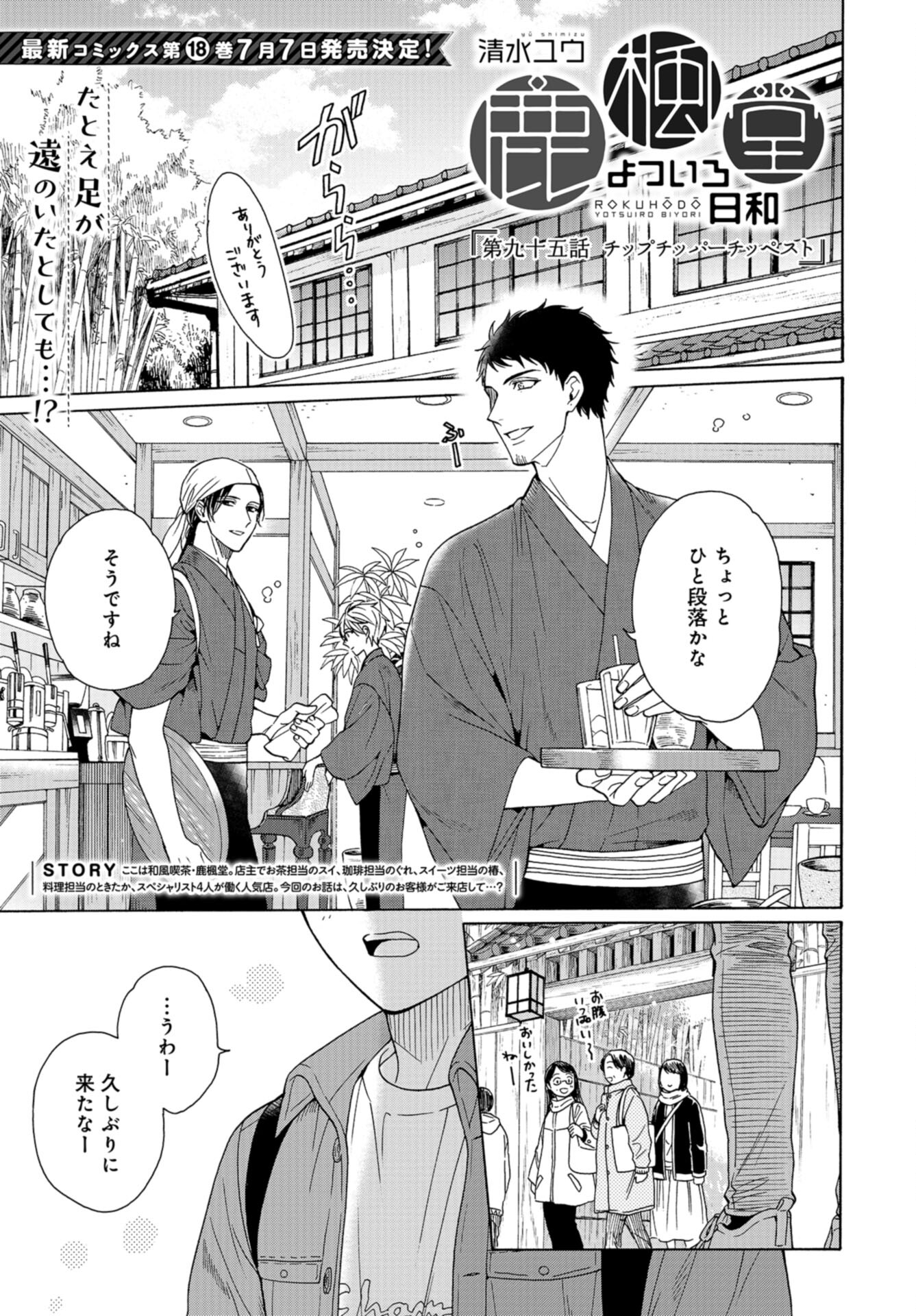 Rokuhoudou Yotsuiro-Biyori Chap 55 - Pic 1