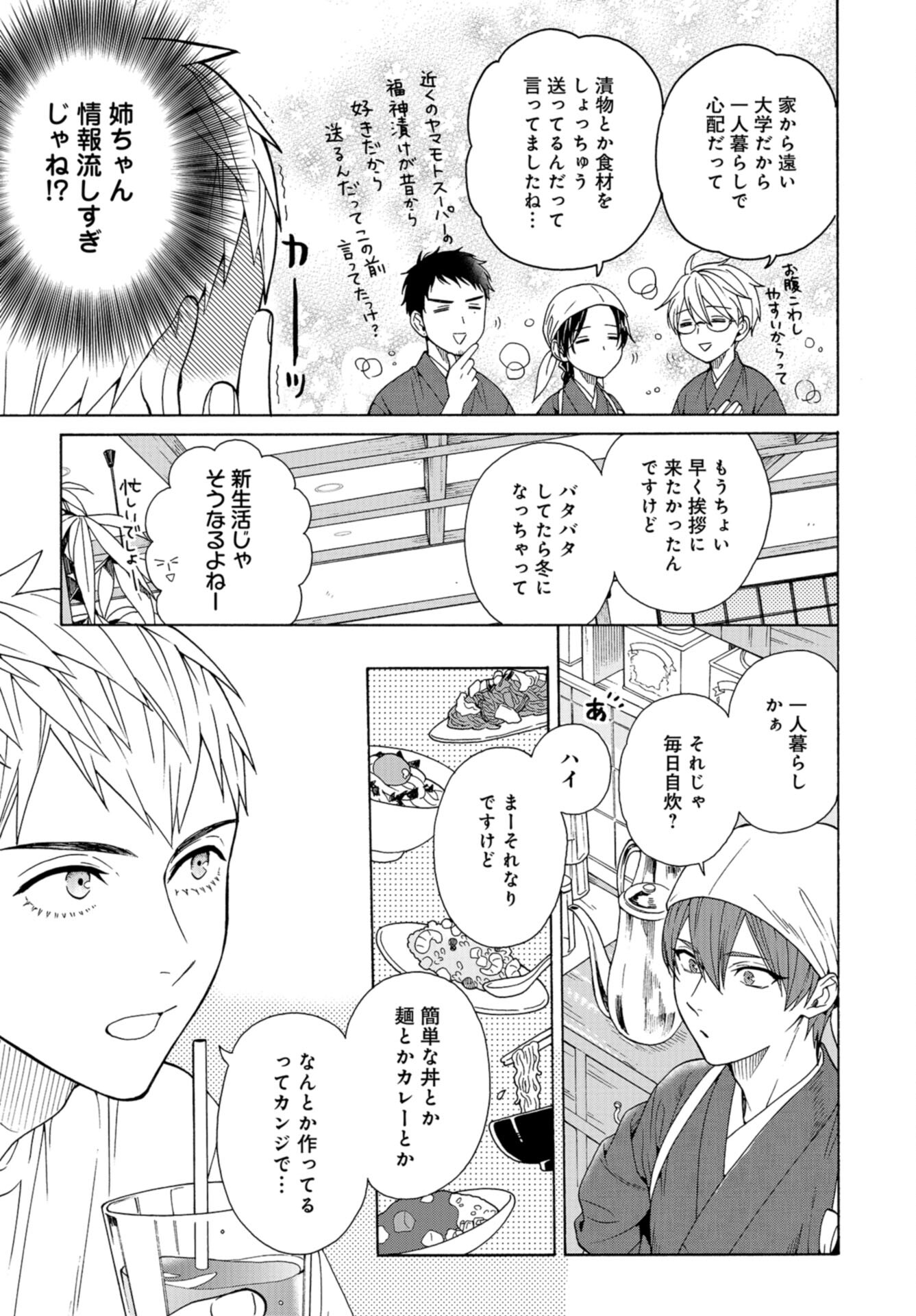 Rokuhoudou Yotsuiro-Biyori Chap 55 - Pic 5