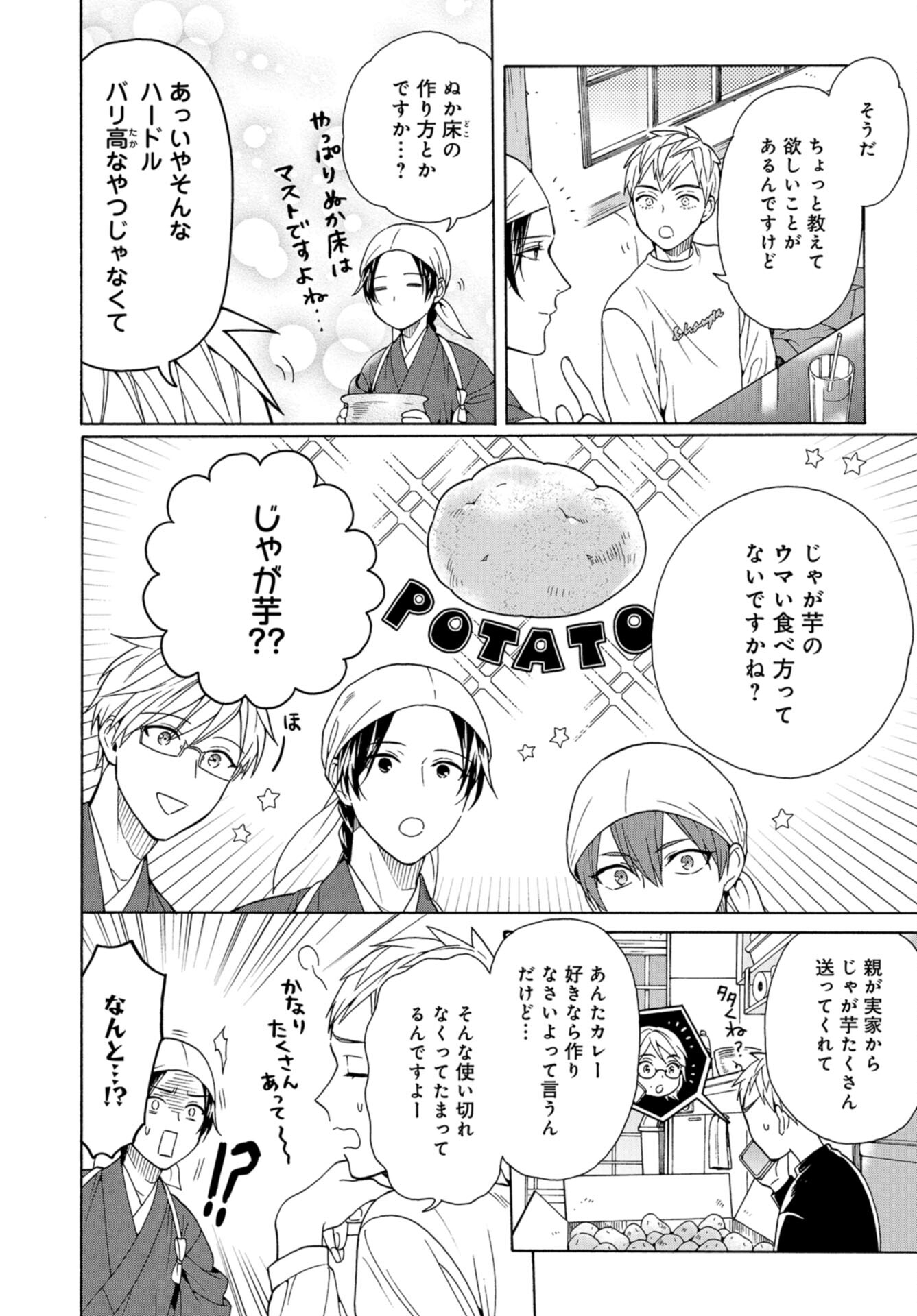 Rokuhoudou Yotsuiro-Biyori Chap 55 - Pic 6