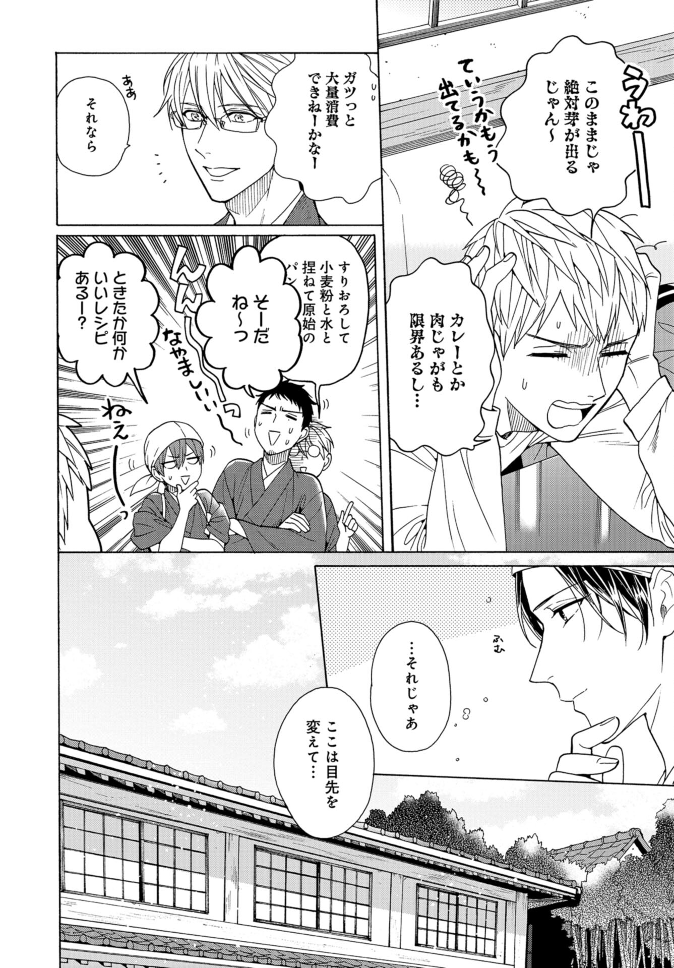Rokuhoudou Yotsuiro-Biyori Chap 55 - Pic 8