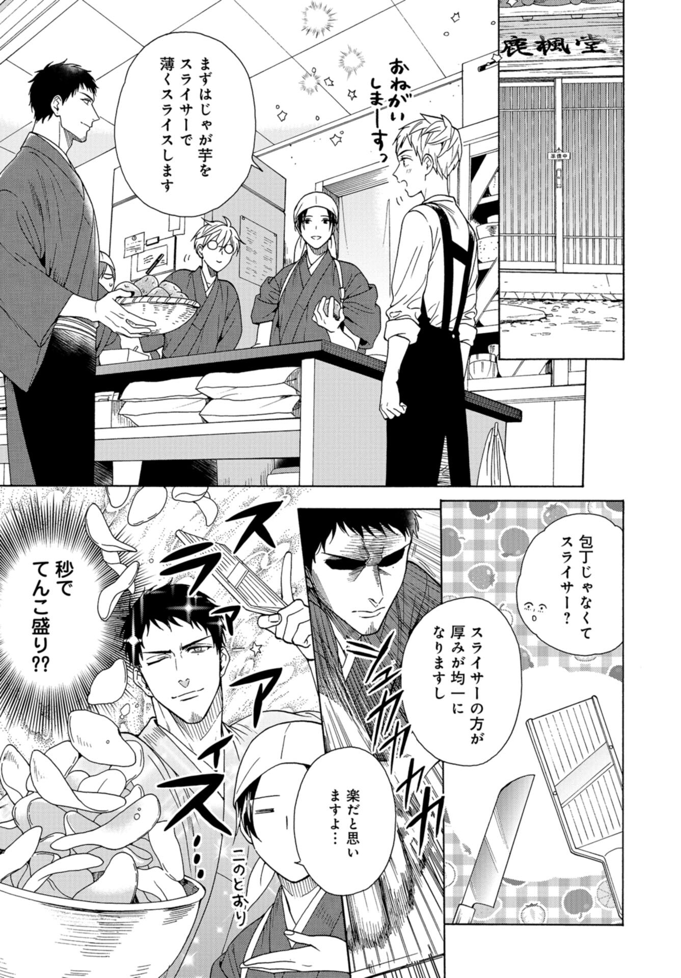 Rokuhoudou Yotsuiro-Biyori Chap 55 - Pic 9